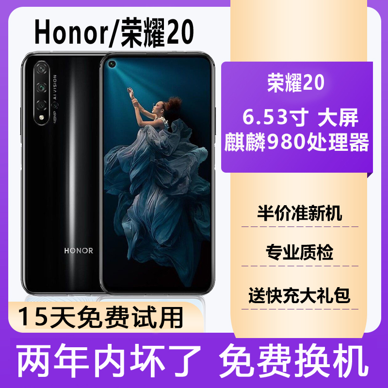 honor/荣耀 荣耀20 NFC全网通4g鸿蒙系统麒麟980学生低价游戏机