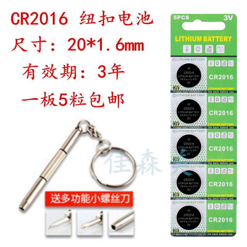 CR2016纽扣电池3V摩托汽车钥匙遥控圆形铁将军电池体重秤电子手表