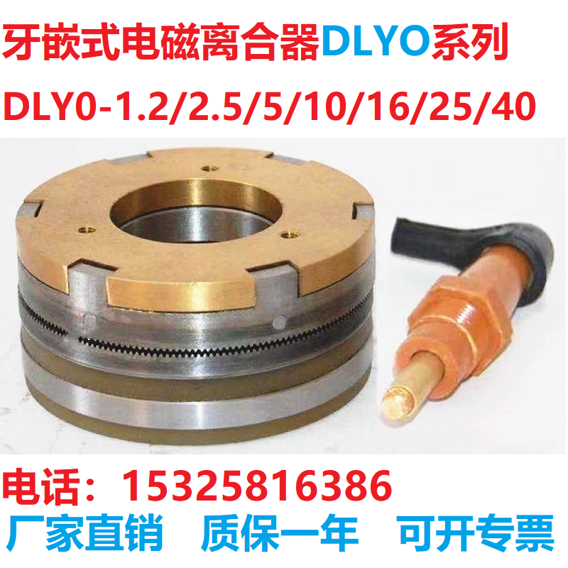 DLY0-40/40A/DZY0-40Z牙嵌式电磁离合器虎牙机械定位直流24V