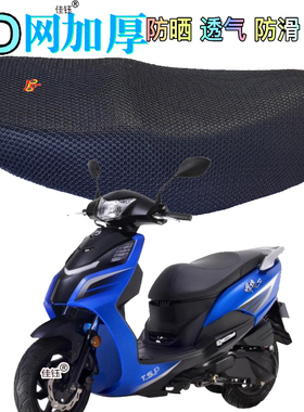 适用三阳悍将S踏板XS125T-21摩托车防水皮革坐垫套隔热网防晒座套