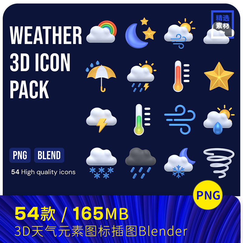 3D立体天气预报符号标志png图标插图blender设计素材模型2440201