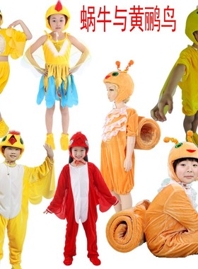 儿童蜗牛与黄鹂鸟演出服装小蜗牛小鸟表演服成人卡通动物亲子舞蹈