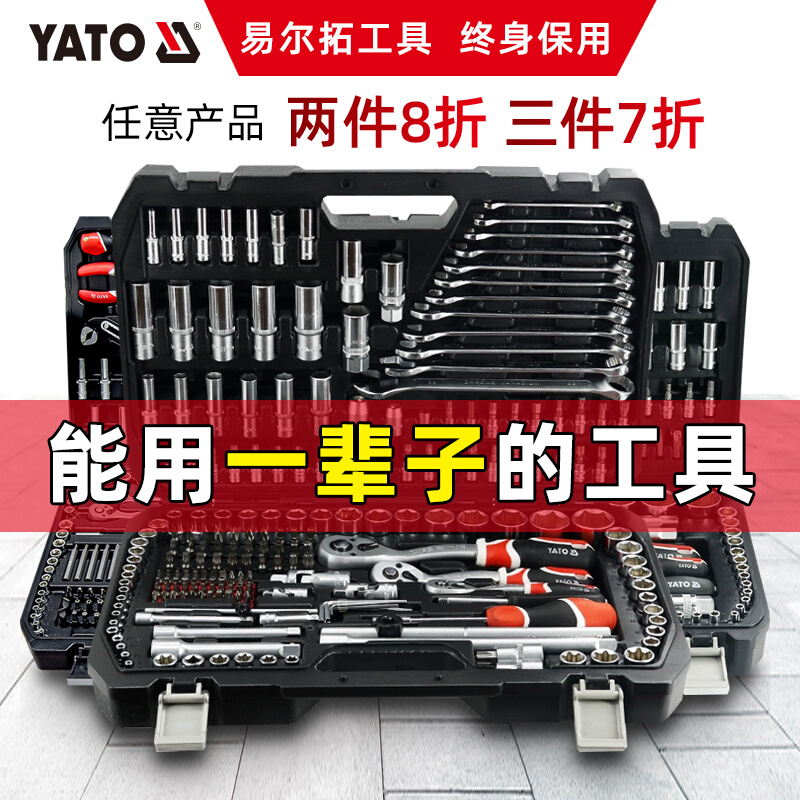 YATO套筒扳手工具套装大全汽修工具专用箱修车工具箱汽保工具组套