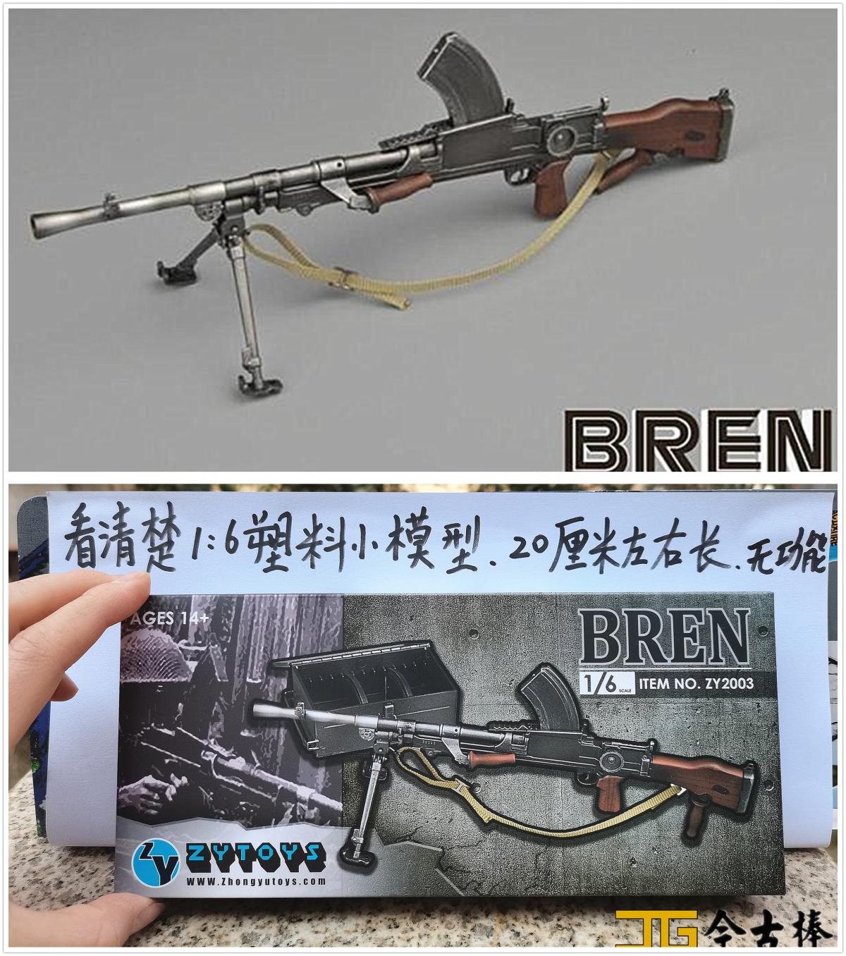 ZYTOYS兵人1/6Bren布伦轻机枪二战军事模型玩具八路国军装备