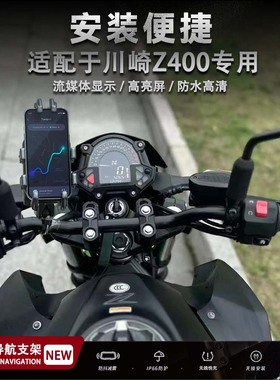 适用川崎Z400 摩托车 减震 无线充电 手机支架 导航支架 改装配件
