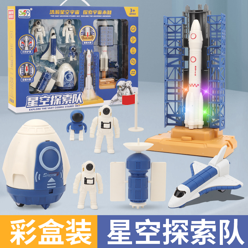 儿童过家家亲子卡通趣味太空探险火箭 航天飞机宇宙卫星套装玩具