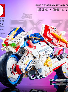 得客积木RX-78高达元祖机动战士摩托车男孩拼装玩具手办模型5009