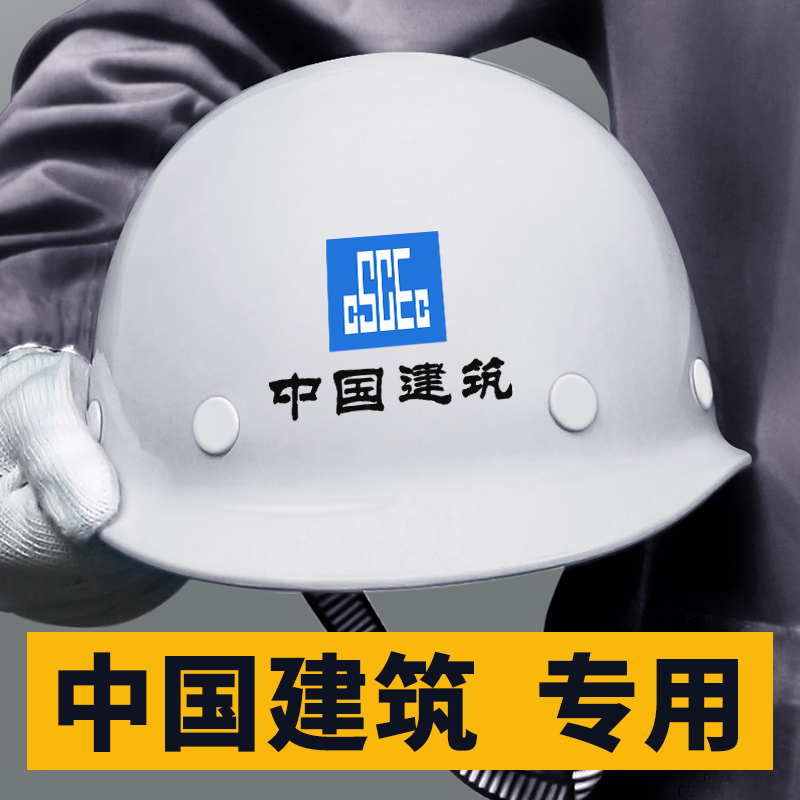 中国建筑安全帽工地头盔玻璃钢钢盔高级国标监理透气白色定制印刷