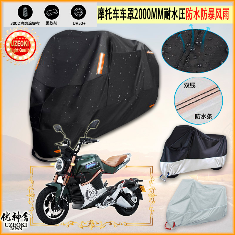 适用新日 MIKU XR4000 D6摩托车罩车衣防晒防尘布防雨棚加厚遮阳