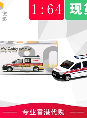 TINY微影 1/64 福士 80#开迪香港警车 窗网AM7452 合金汽车模型