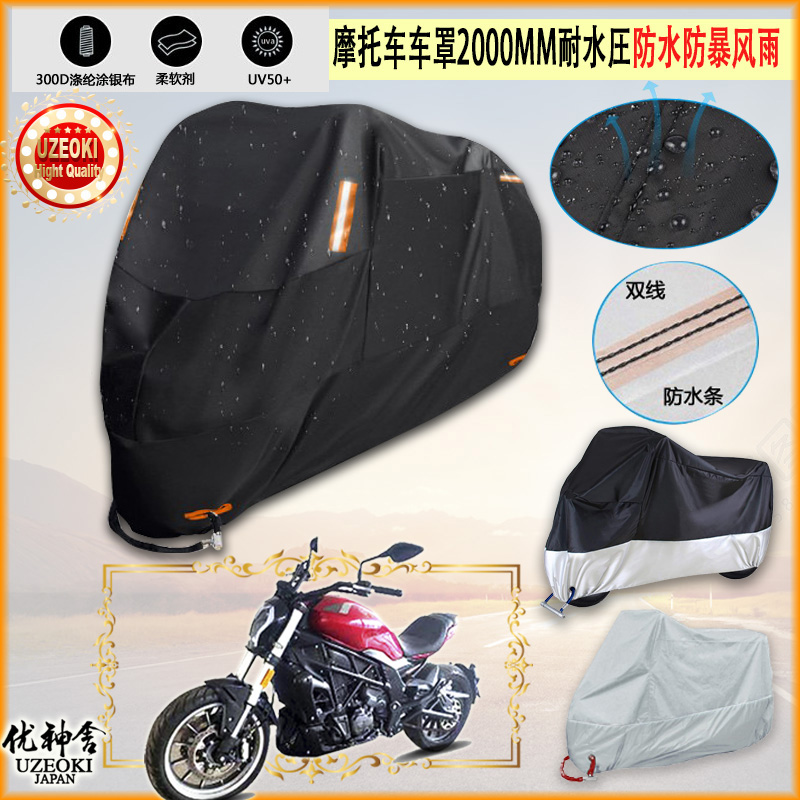 适用Benelli BJ500 6B摩托车罩车衣防晒防尘布防雨棚加厚遮阳罩