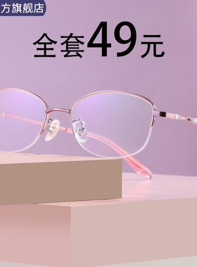 近视眼镜女超轻纯钛半框眼镜架配成品有度数防蓝光防辐射眼镜框