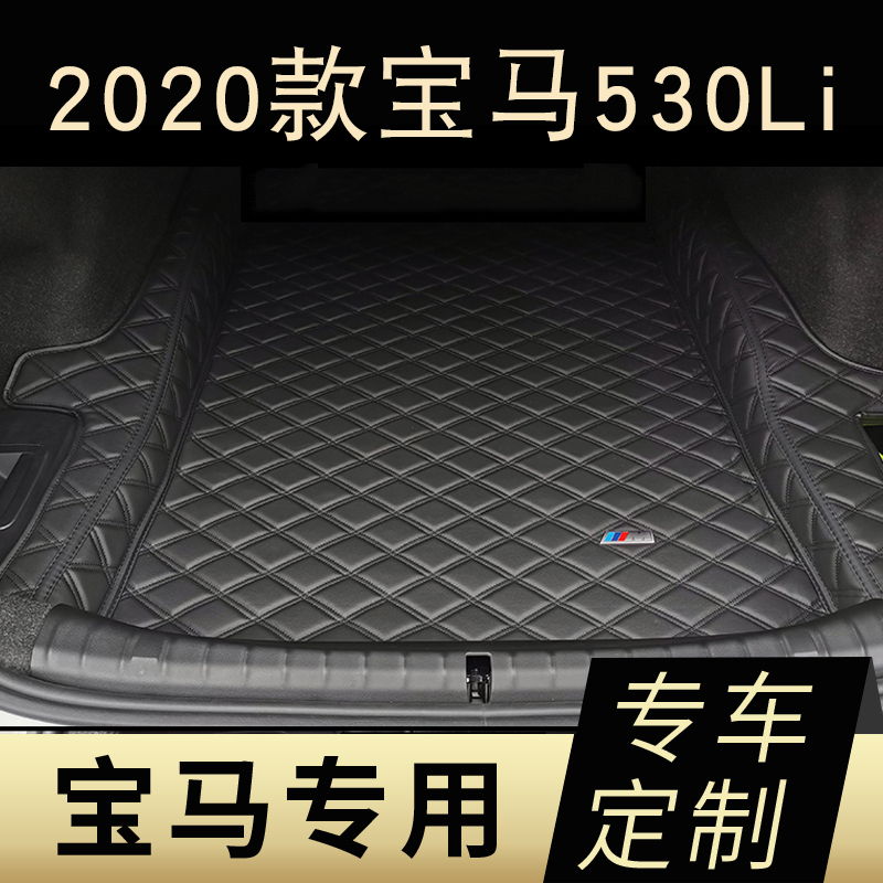 适用于宝马18-24款530Li后备箱垫525Li 进口标准轴5系尾箱垫540I