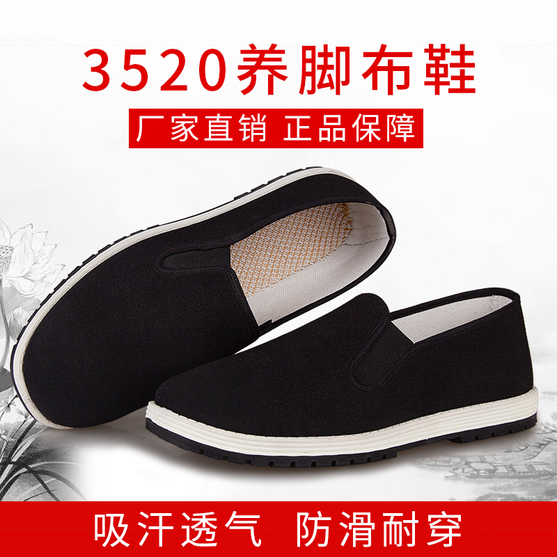 3520中老年老北京布鞋开车软底防滑工作鞋休闲青年懒人一脚蹬布鞋