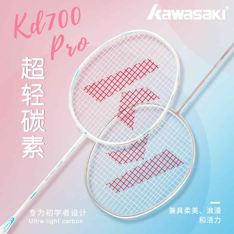 川崎羽毛球拍官方正品旗舰店双拍碳纤维一体超轻训练比赛耐打套装