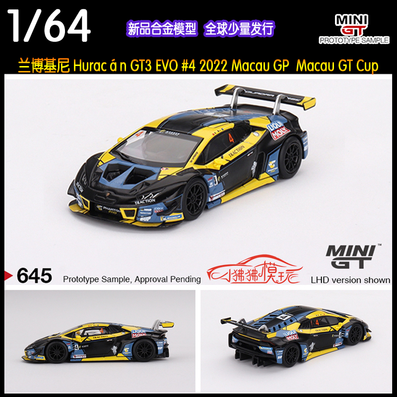 MINI GT 1:64兰博基尼HURACAN GT3 EVO 澳门赛车4#小牛 汽车模型