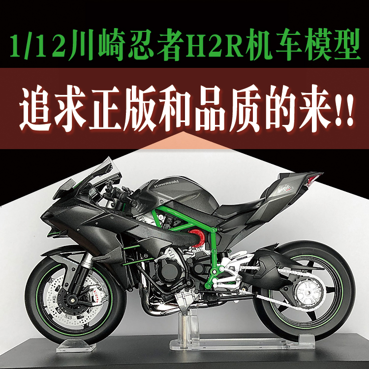 正版模型 青岛社1:12 川崎H2R摩托车机车模型收藏男生日礼物礼品