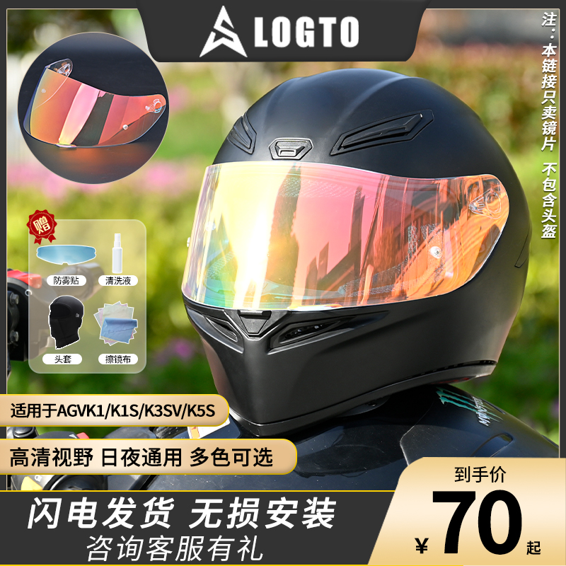 LOGTO摩托车头盔面罩镜片适用AGV K1/K1S/K3SV电镀女极光红防晒
