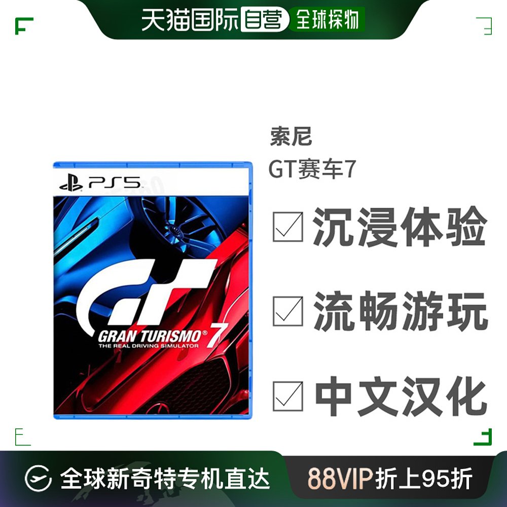 香港直邮索尼PS5游戏 GT赛车7 港版中文