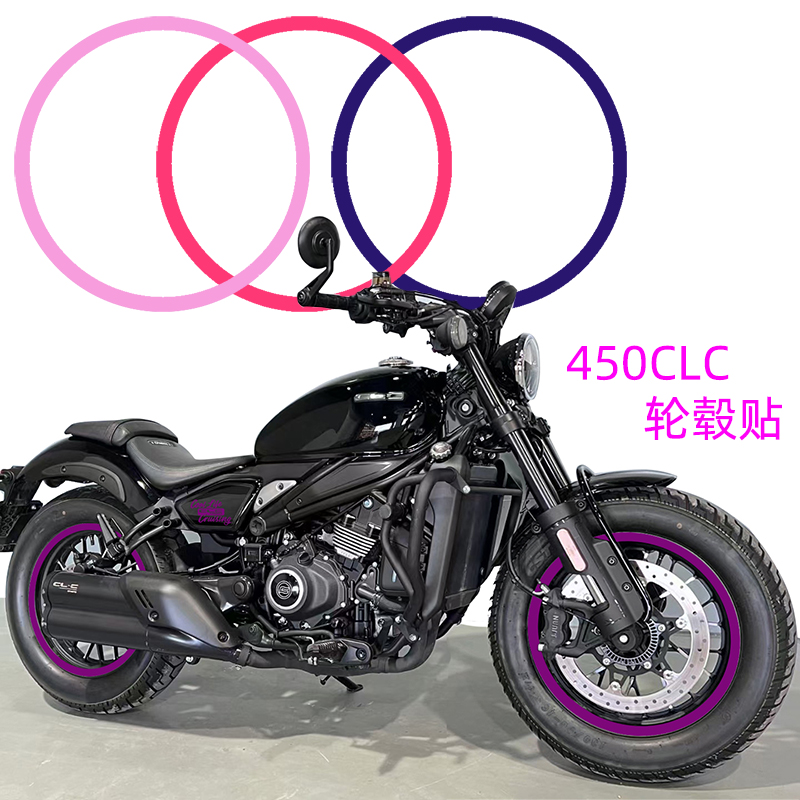 摩托车改装贴花适用春风450CLC轮毂圈个性轮胎贴膜紫罗兰色防水
