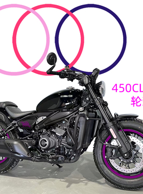 摩托车改装贴花适用春风450CLC轮毂圈个性轮胎贴膜紫罗兰色防水