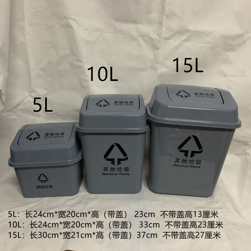 摇盖式15L分类垃圾5L小号灰其他蓝可回收加厚10L红有害医用垃圾桶