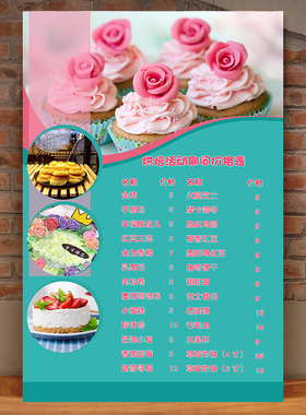 生日蛋糕价格表奶茶蛋糕店海报制作面包甜点奶茶价目表贴纸挂画