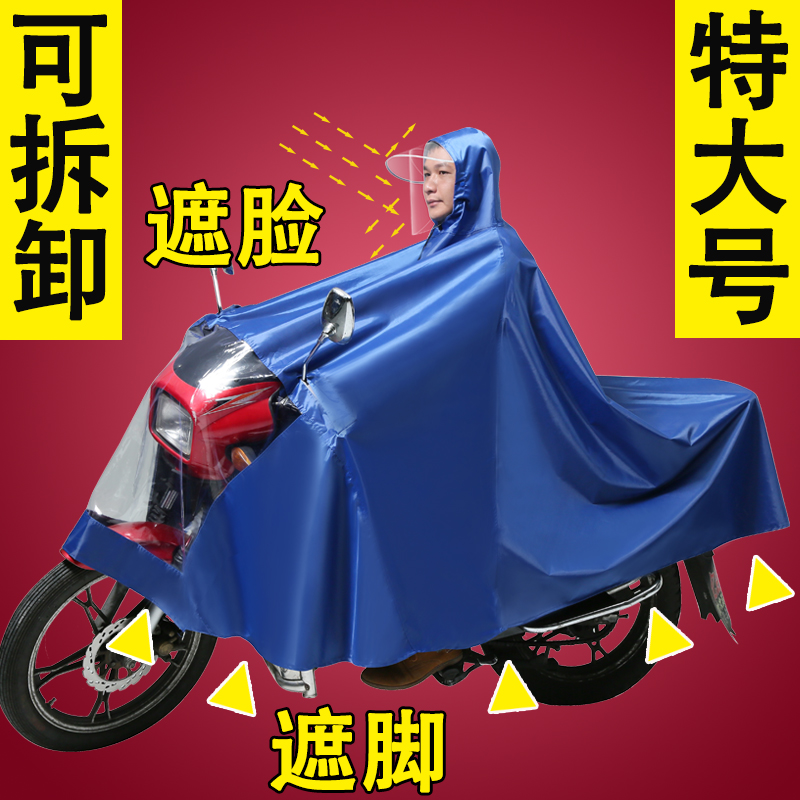 超大号踏板电动车摩托车男装125雨衣单人双人特大号加大加厚雨披