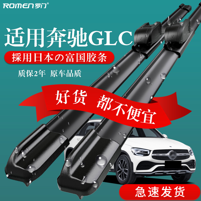 适用奔驰GLC雨刮器原厂原装260l/200l/300进口15-18-20胶条雨刷片