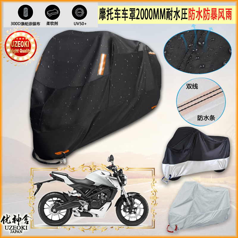 适用Honda CB125R摩托车罩车衣防晒布防雨棚蓬隔热遮阳挡牛津布