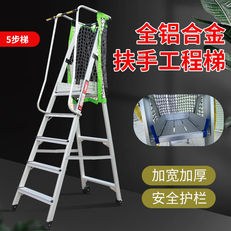铝合金人字梯工程专用带网兜扶手梯折叠登高升降平台安全防护梯子
