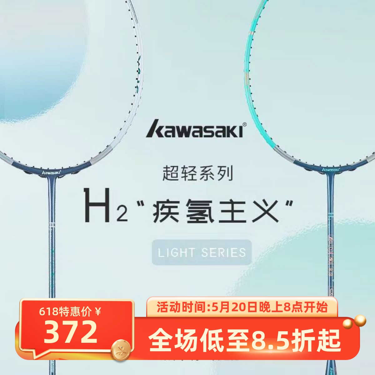 kawasaki川崎氢气H2羽毛球拍疾氢主义全碳素纤维男女超轻正品单拍