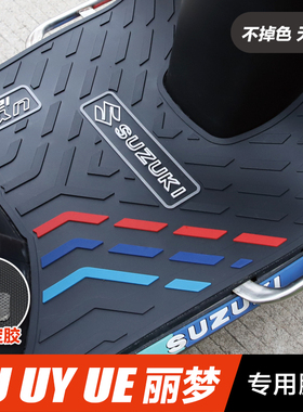 轻骑踏板摩托车UY125/UU/UE/丽梦脚踏板垫橡胶垫防滑脚垫改装配件