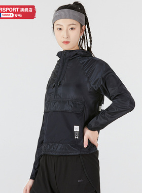 UA安德玛外套女装夏季新款半拉链连帽套头上衣跑步运动服1361368