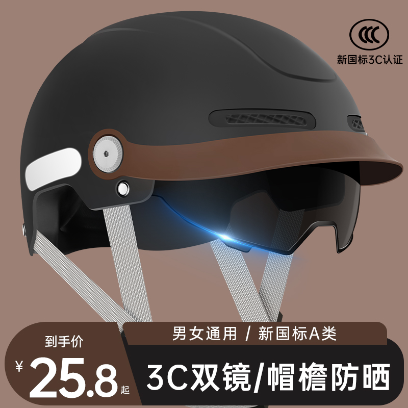 3C认证电动车头盔男女士夏季防晒安全帽电瓶摩托轻便半盔四季通用