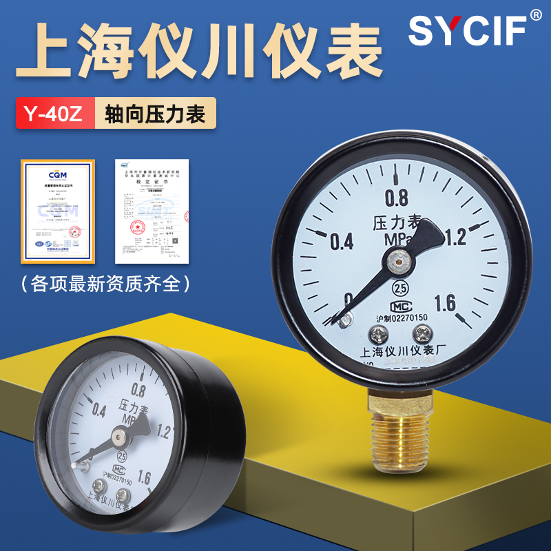上海仪川仪表厂压力表Y40氧气真空机油轴向水负压真空大气压气压