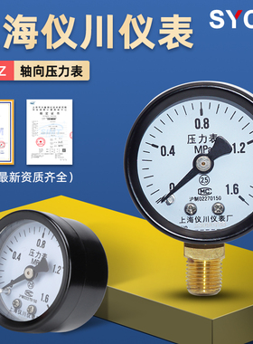 上海仪川仪表厂压力表Y40氧气真空机油轴向水负压真空大气压气压
