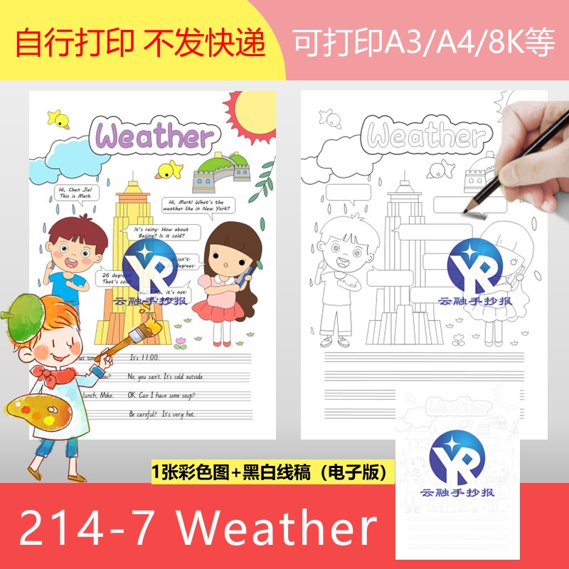 214-7英语天气Weather 对话人教PEP小学四年级下手抄报模板电子版