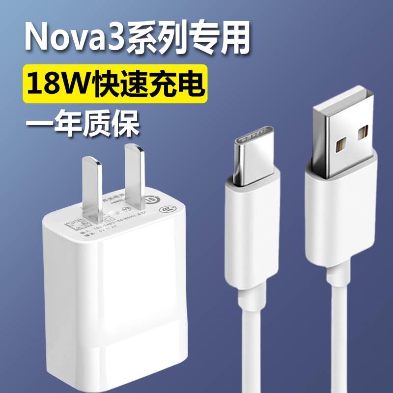 适用华为nova3/3e原装充电器快充正品手机nove3闪充头18W原配2A9V高速充电线USB