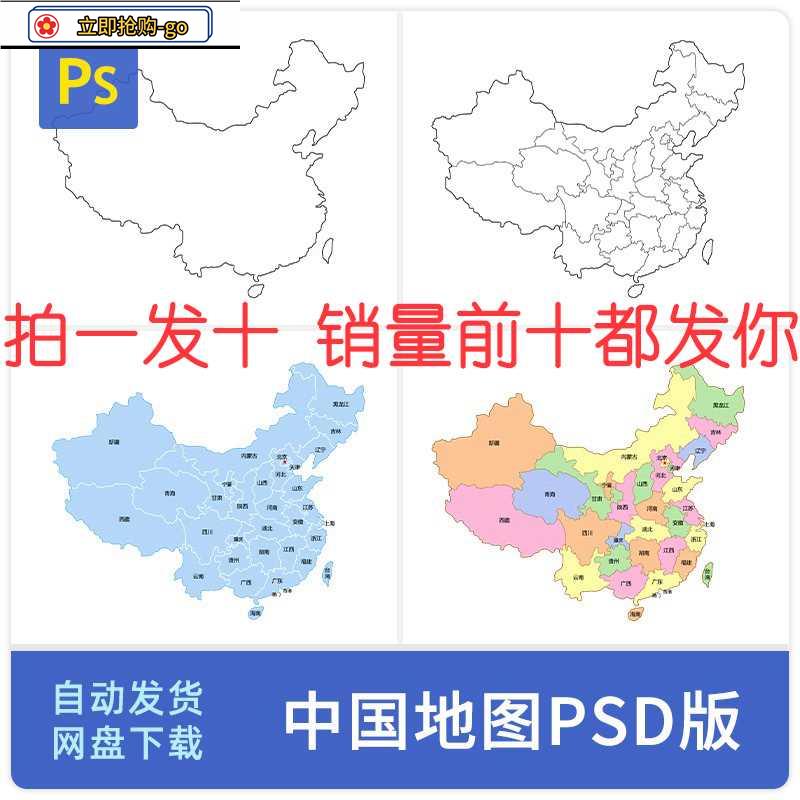 中国地图各省份城市彩色空白地图轮廓PSD模板PS设计素材世界全国
