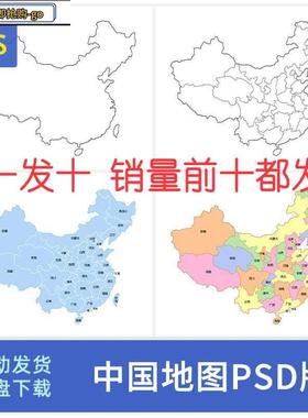 中国地图各省份城市彩色空白地图轮廓PSD模板PS设计素材世界全国