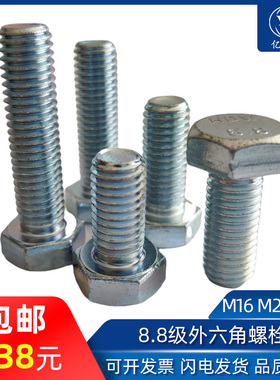 国标8.8级蓝白锌外六角螺丝钉 M16M20M24 镀锌六角头螺栓GB5782/3