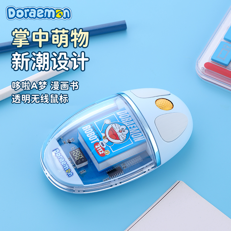 哆啦A梦官方旗舰无线漫画透明鼠标可充电便携办公电脑蓝牙静音