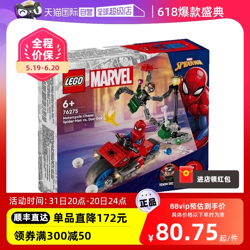 【自营】乐高76275超级英雄摩托车大追击蜘蛛侠大战章鱼博士玩具