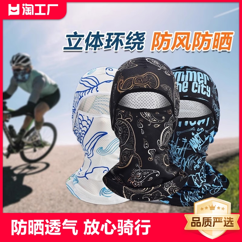夏季防晒头套男女摩托车头盔内全脸防护头罩骑行防风面罩冰丝护颈