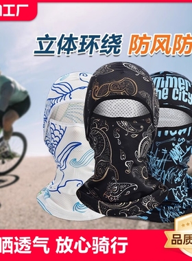 夏季防晒头套男女摩托车头盔内全脸防护头罩骑行防风面罩冰丝护颈