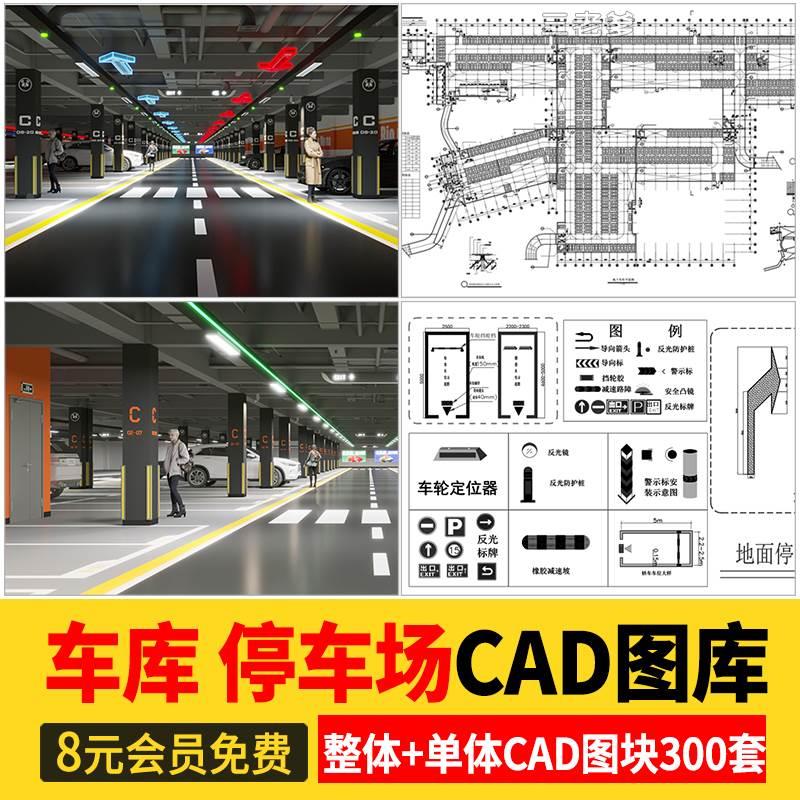 停车场规划设计建筑CAD平面图纸 地下车库SU模型车位施工图素材