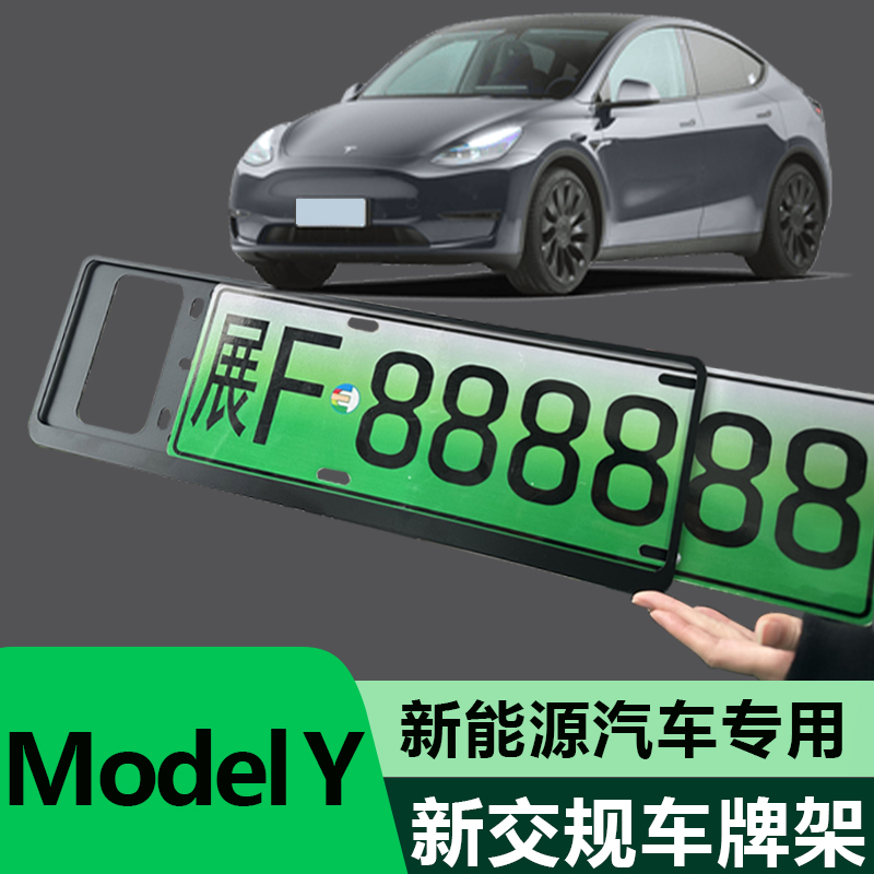 适用特斯拉Model3 Model SModelX Y新能源车牌边框拍照框车牌架