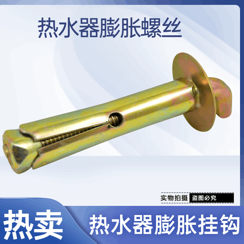 电热水器挂钩通用万能固定安装膨胀螺丝罗丝螺栓专用挂钉勾子配件