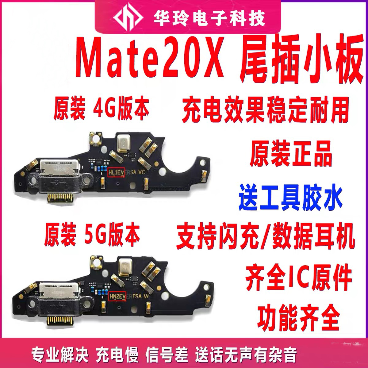 适用于华为Mate20X尾插小板EVR-AL00送话器充电4G 主板排线 原装